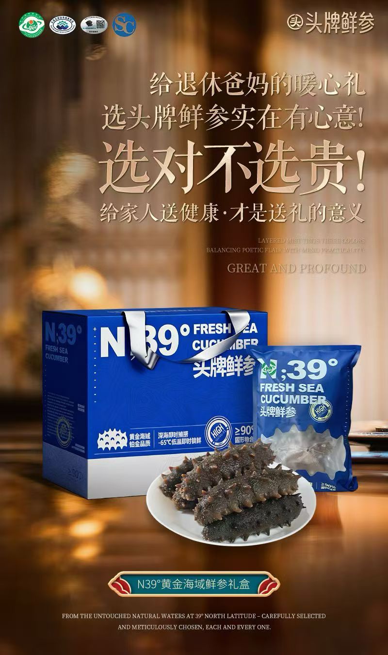 即食海参礼盒实拍